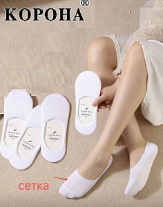 Белые женские следки с сетку (силиконовый задник) КОРОНА
